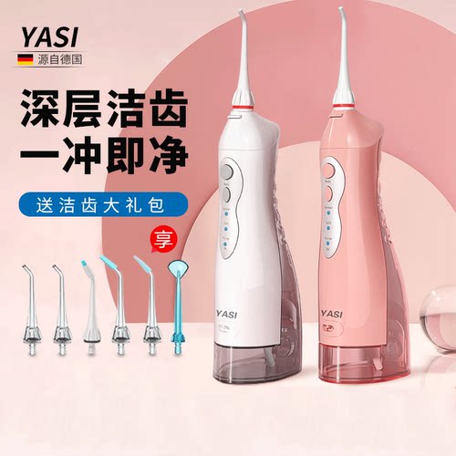 YASI雅玺送原装喷嘴冲牙器洗牙器