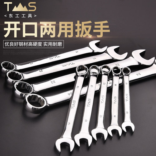 东工两用扳手五金工具梅花开口呆
