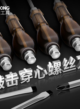 德东穿心螺丝刀可敲击