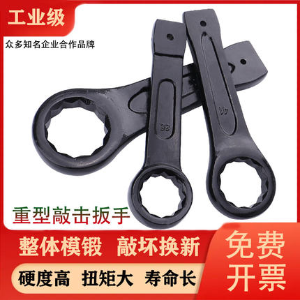 东工敲击梅花扳手大重型单头加力65高强度50mm敲打打击36 55 46