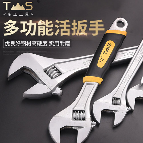 活动扳手TS/东工结实耐用