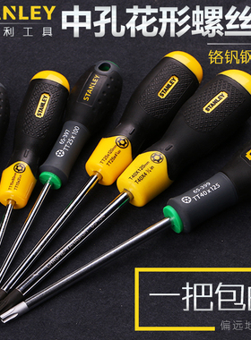 史丹利中孔花形螺丝批梅花螺丝刀T8T9T10T15T20T25T27六角星