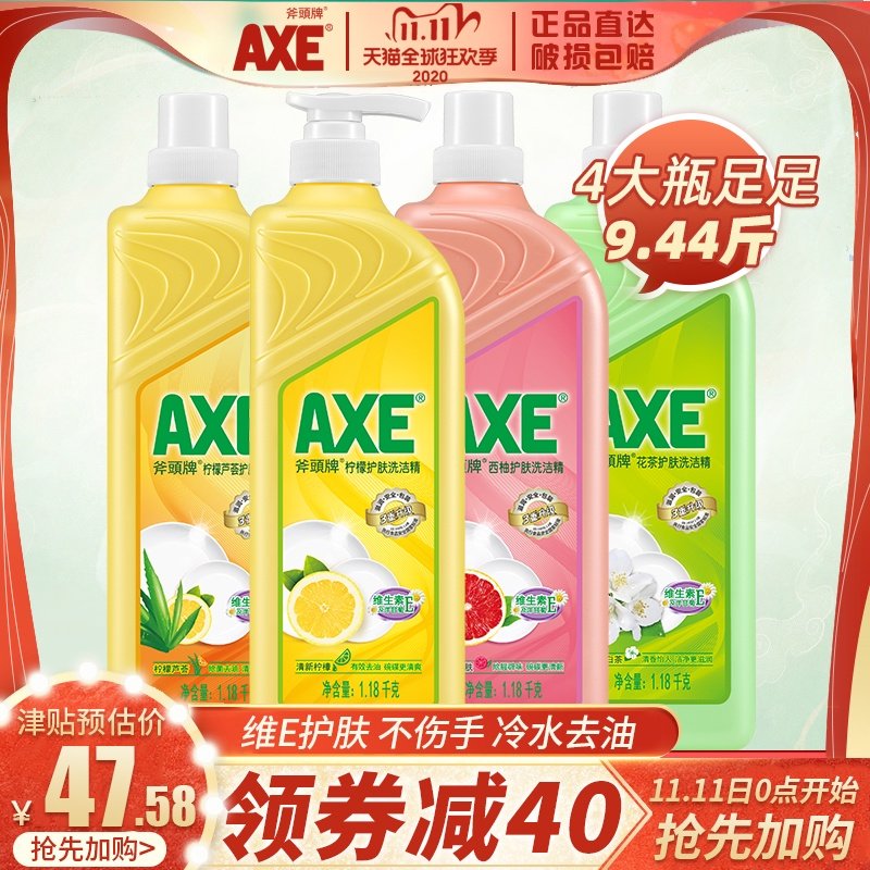 斧头牌洗洁精1.18kg*4瓶包邮促销批发大桶家庭装蔬果洗碗去污护肤