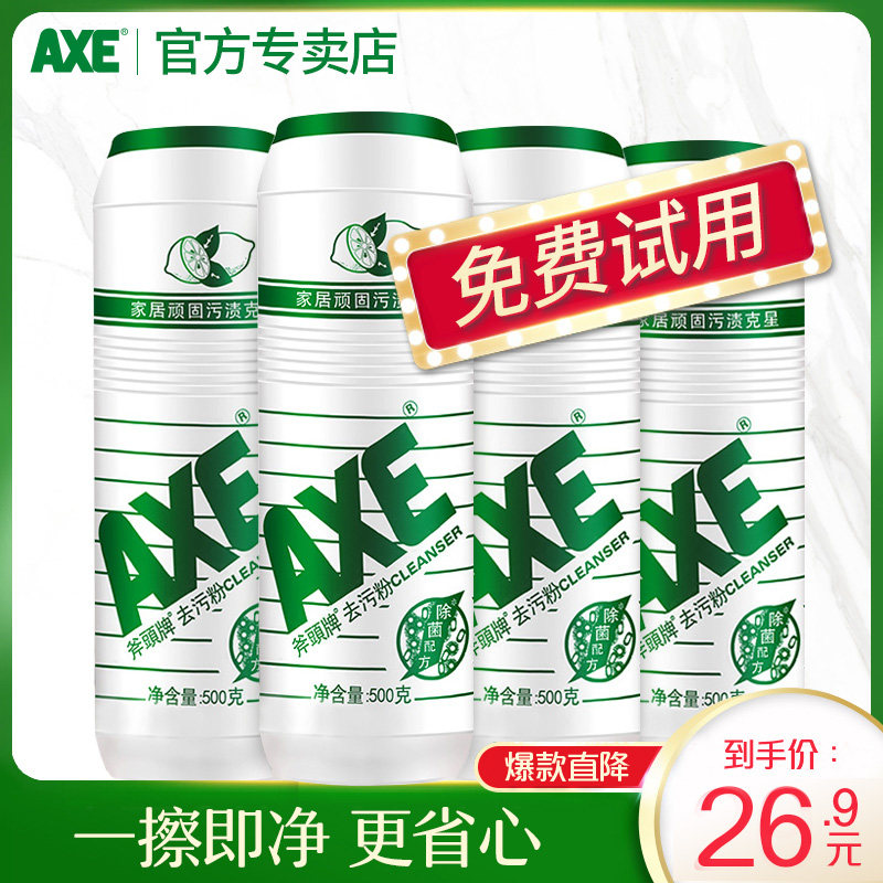 官方AXE斧头牌柠檬去污粉500g*4大瓶多用途清洁强力去污厨房客厅