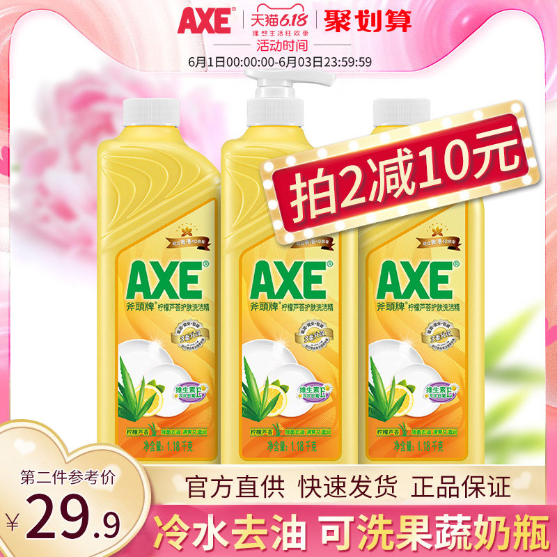 AXE斧头牌护肤洗洁精柠檬芦荟1.18kg*3瓶家庭装批发包邮可洗果蔬