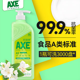 AXE斧头牌洗洁精花茶1.01kg 1瓶果蔬净大瓶高效去油家用家庭装