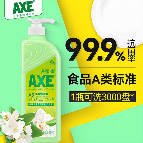 axe斧头牌洗洁精1.01kg大瓶