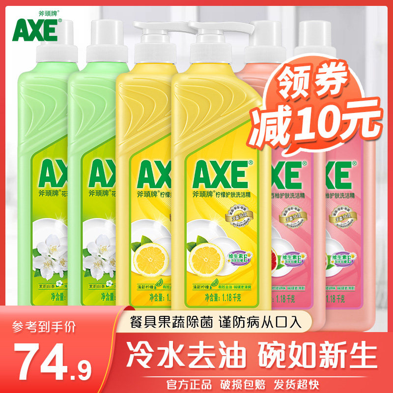 axe斧头牌柠檬洗洁精1.18kg*6瓶去油护肤家庭装家用大桶果蔬清洗