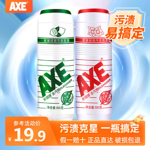 斧头牌柠檬鲜花500g多功能去污粉