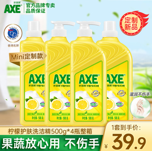AXE斧头牌洗洁精家用500g*4瓶实惠家庭装洗碗蔬果去污护肤食品级b