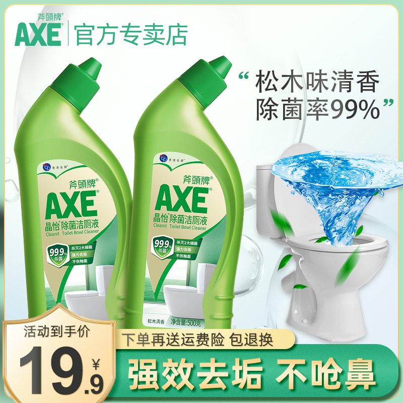 斧头牌灭菌去污不刺鼻马桶清洁剂
