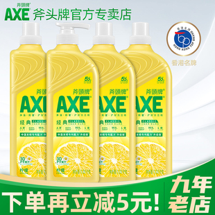 AXE斧头牌洗洁精柠檬4大瓶食品家用高效去油家庭实惠 官方正品