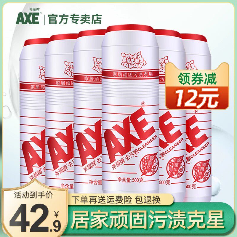斧头牌官方axe鲜花去污客厅清洁