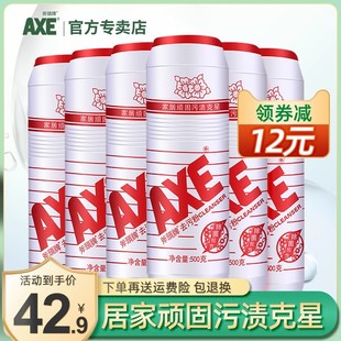 官方AXE斧头牌鲜花去污粉500g 6瓶多用途清洁强力去污厨房客厅