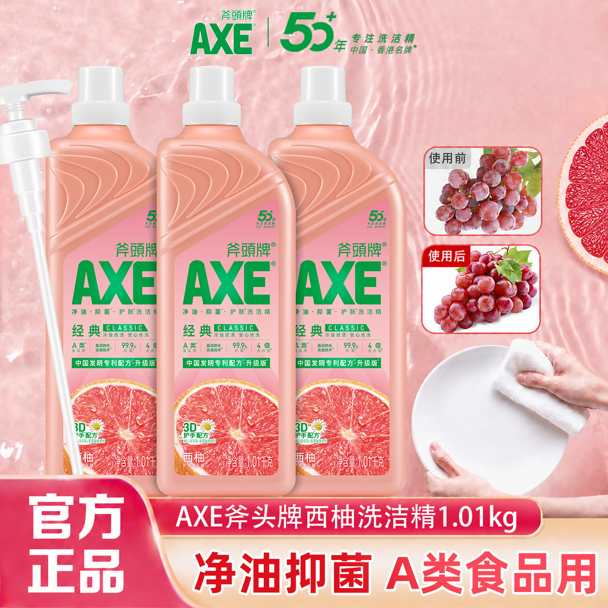 AXE斧头牌洗洁精西柚护肤1.01kg家用洗碗碟护肤不伤手去油果蔬净