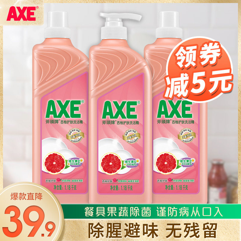 axe斧头洗西柚洗洁精包邮促销家庭装大桶果蔬清洗剂1.18kg*3瓶