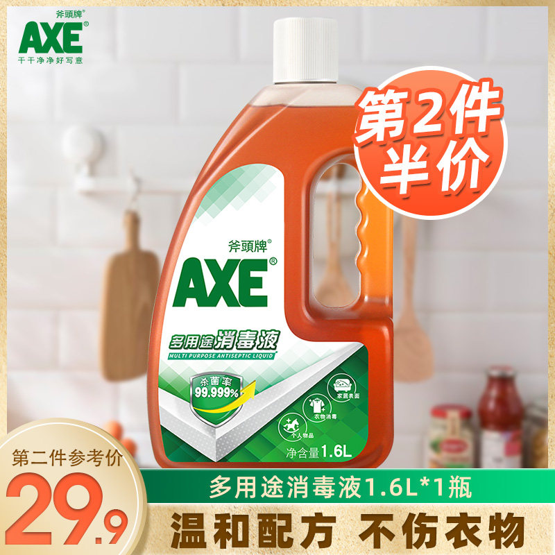 axe斧头牌消毒液家用衣物杀菌剂洗衣机用除菌液非84消毒水1.6L