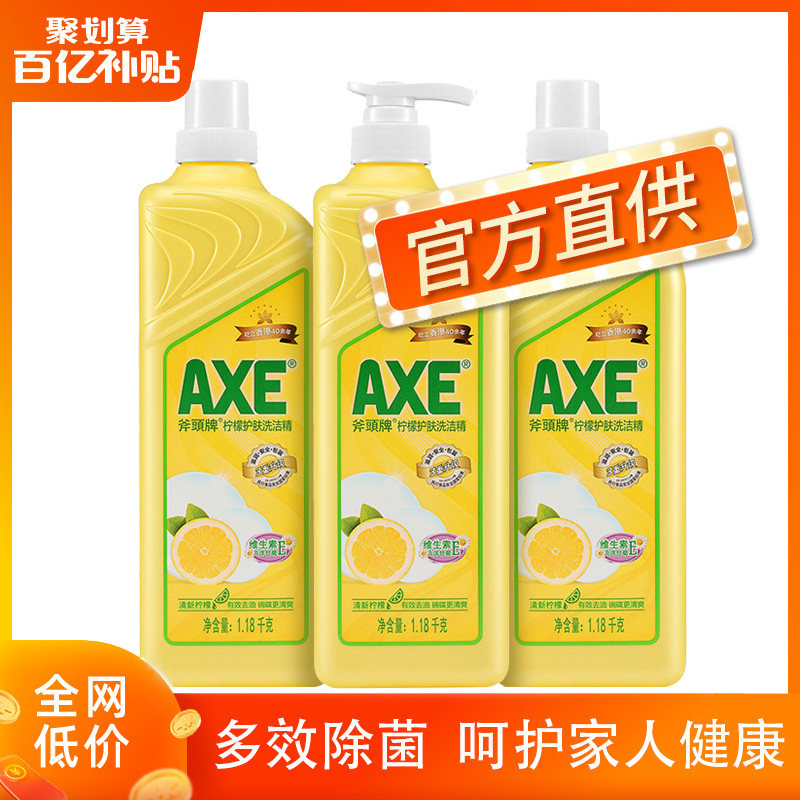 axe斧头牌柠檬洗洁精1.18kg*3家用护肤去农残家庭装大桶果蔬清洗