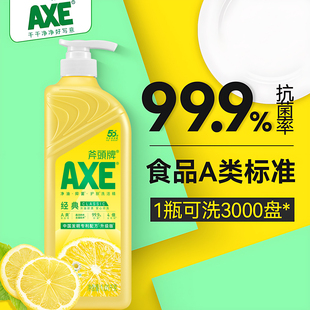 AXE斧头牌洗洁精1.01kg 1瓶家用小瓶食品果蔬净去油农残家庭装