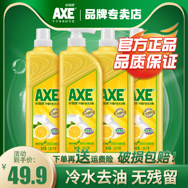 axe斧头牌洗洁精瓶装有效清香去油大桶家庭装蔬果清洗护肤家用装