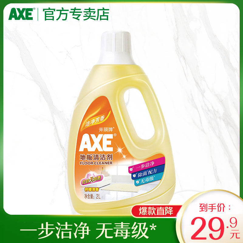 axe斧头牌地板水清洁水家用清洁液柠檬清香除菌2L*1瓶套装清洁剂