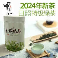 推荐 特级绿茶甲子山日照绿茶2024新茶叶鲜爽250g高山云雾茶