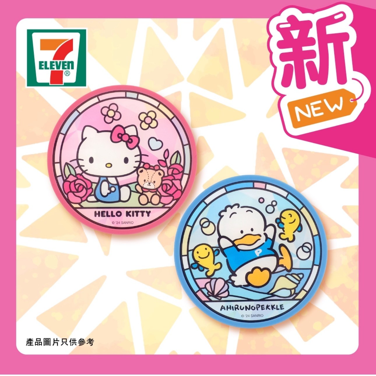 港澳711便利店联名kitty奇蒂猫AP鸭彩绘水樽贴纸卡套