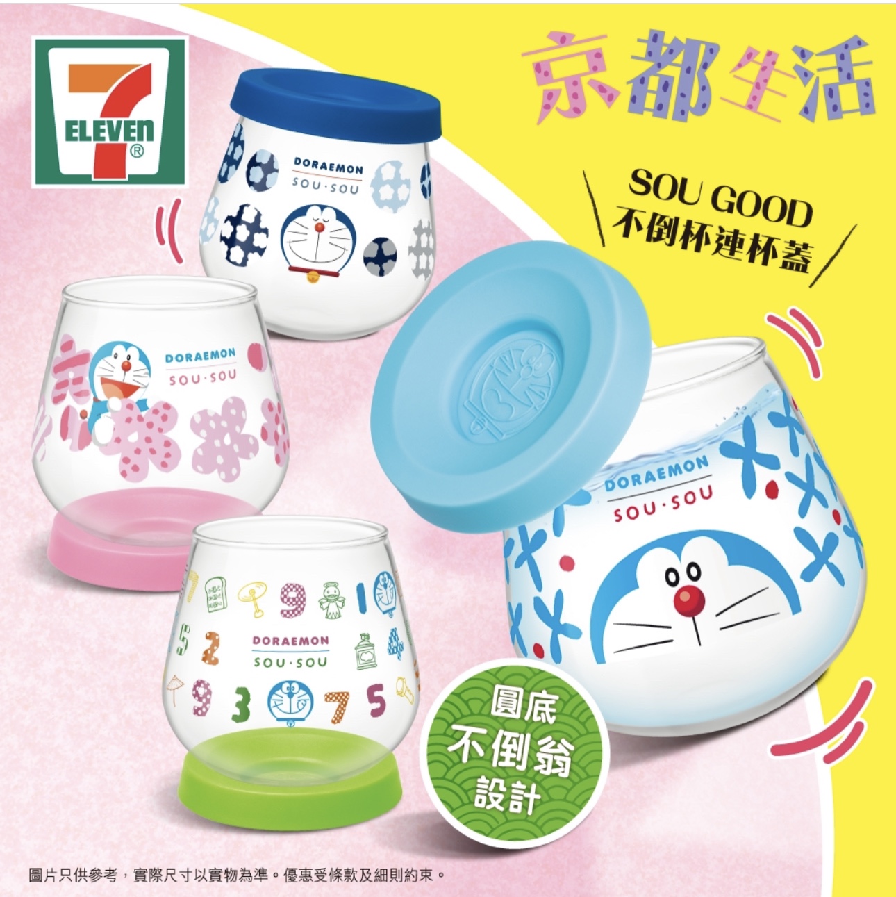  港澳711便利店｜多啦A梦联名 SOU·SOU日系玻璃杯盲盒