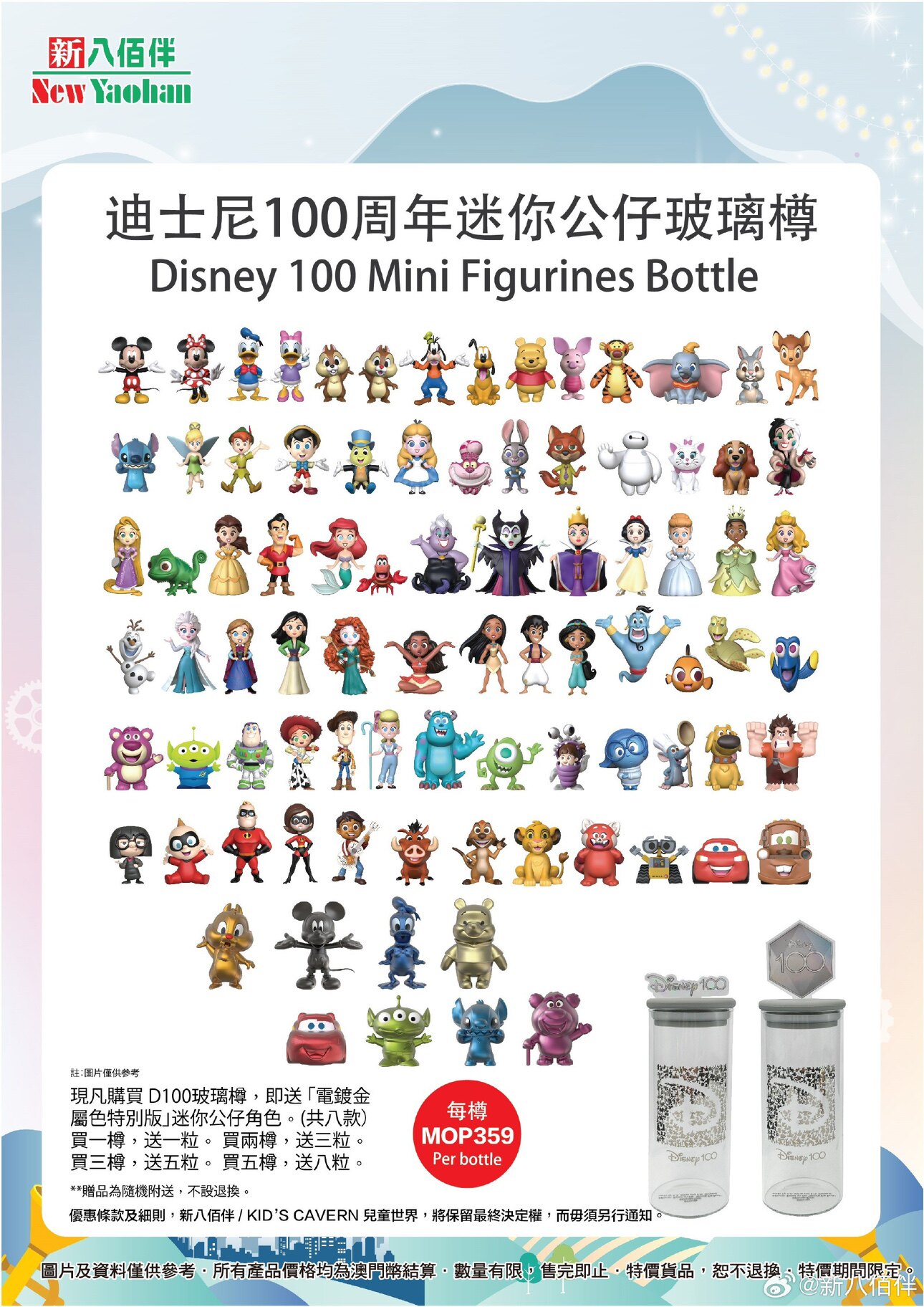 澳门八佰伴|迪士尼周年迷你公仔角色組合指定款(不含樽)