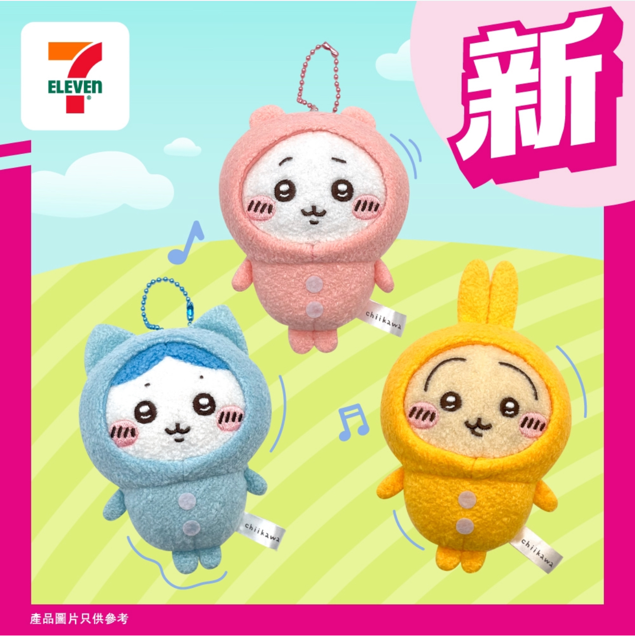 港澳711正品Chiikawa吉伊卡哇乌萨奇小八猫公仔挂饰雨伞杯盖餐具