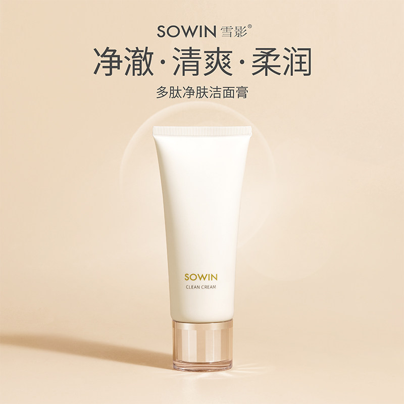 s1042雪影多肽净肤洁面膏清洁面部100g