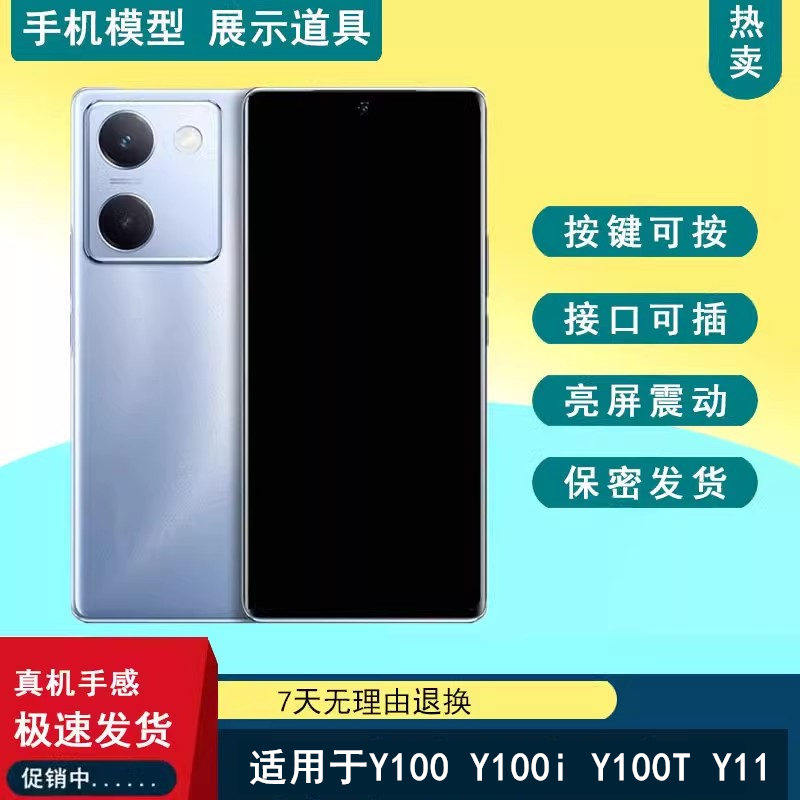 驰歪手机模型适用于VIVO Y100 Y100i Y100T Y