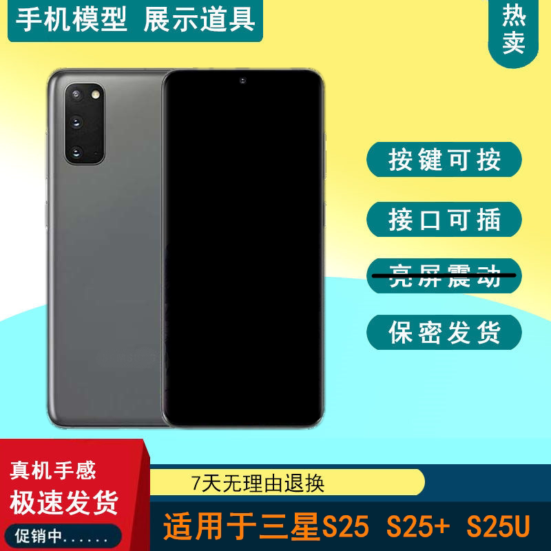 驰歪手机模型适用于三星S25 S25+ S25ultra仿真模型