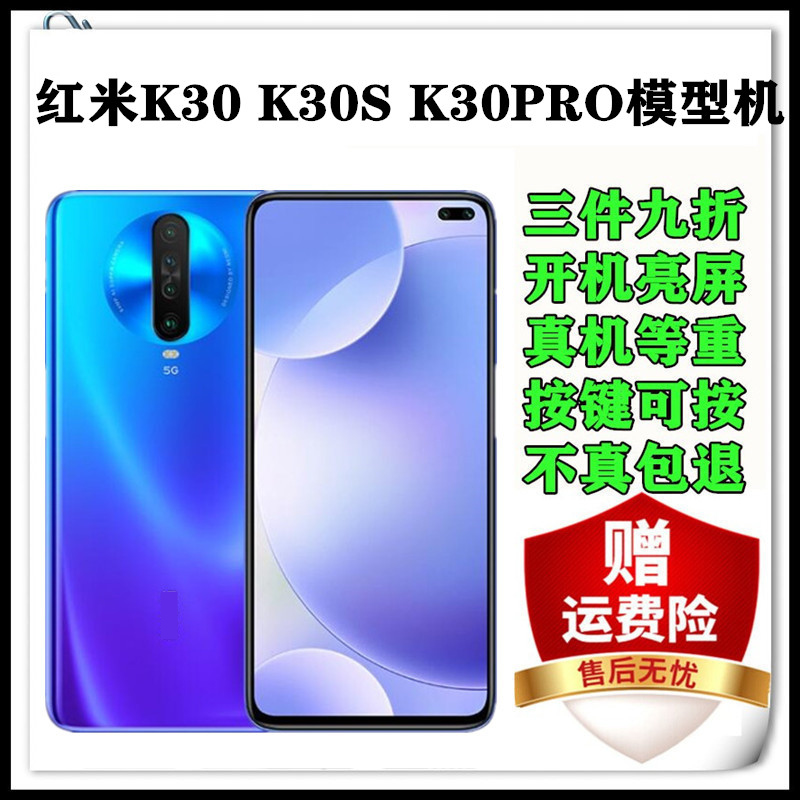 X-IT适用于红米K30手机模型 红米K30PRO 红米K30S仿真上交