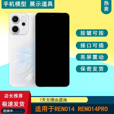 X-IT手机模型适用于OPPO reno14仿真模型机玩具可亮屏柜台展示道具机模reno14pro