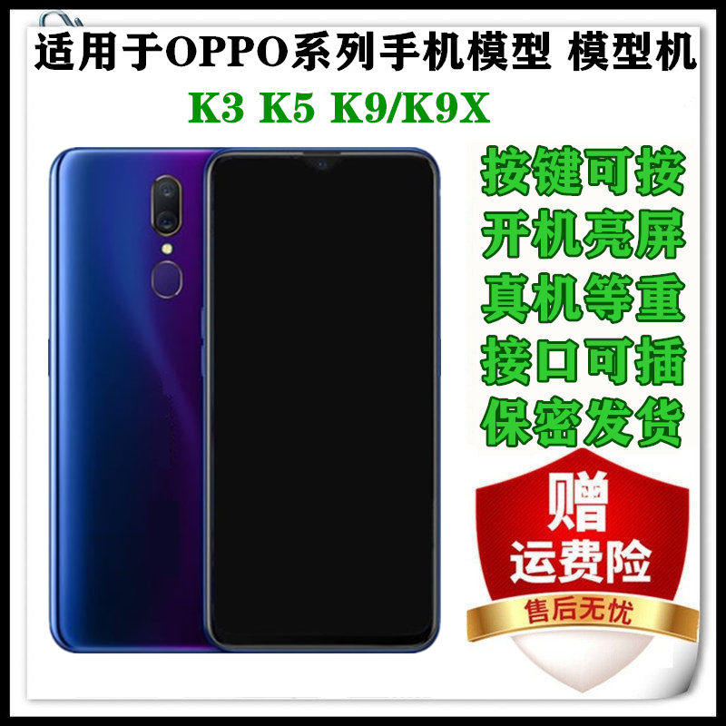 x-it适用于oppo a9手机模型机 a9x仿真上交可亮屏模型机 k3 k5可亮屏