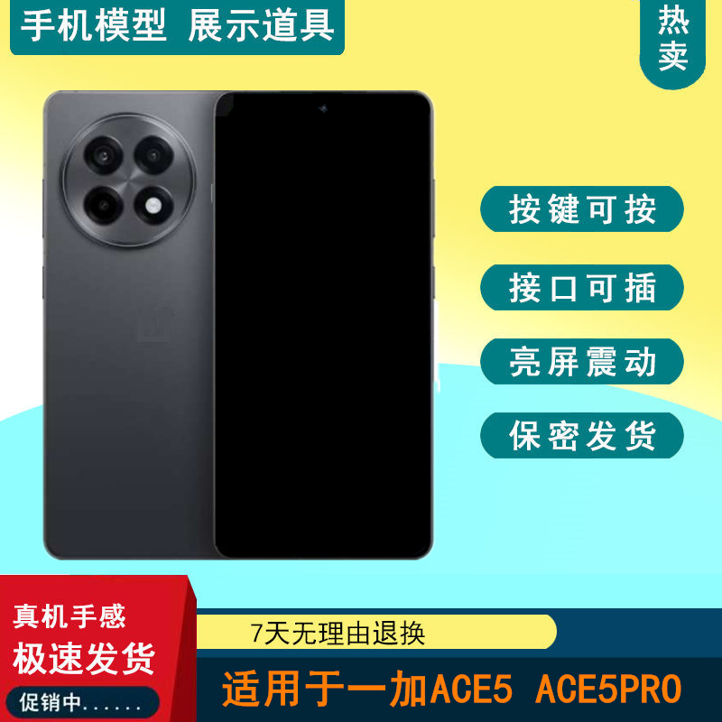 X-IT手机模型适用于一加ACE5/ACE5PRO仿真模型机玩具可亮屏柜台展示道具机模