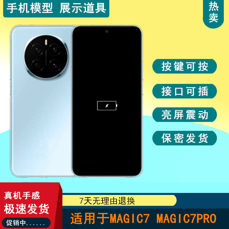 驰歪手机模型适用于荣耀MAGIC7仿真模型机玩具可亮屏柜台展示机