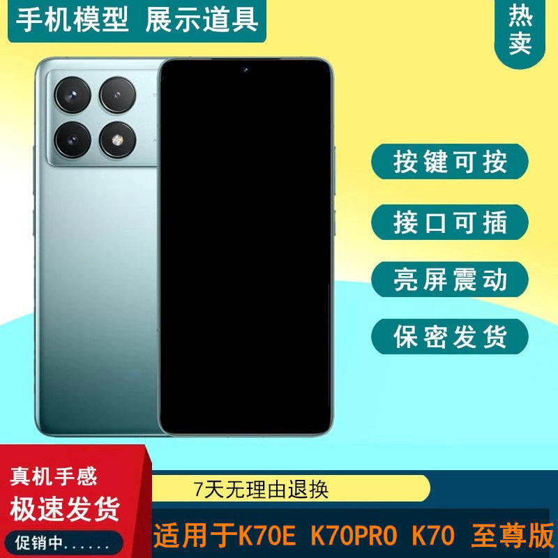 驰歪手机模型适用于红米K70至尊版 K70PRO K70E仿真模