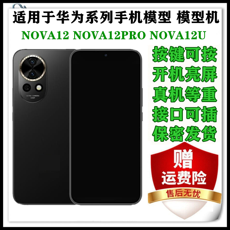 X-IT手机模型适用于华为nova12 nova12Pro仿真模型机玩具展示可亮屏道具机模nova12Ultra