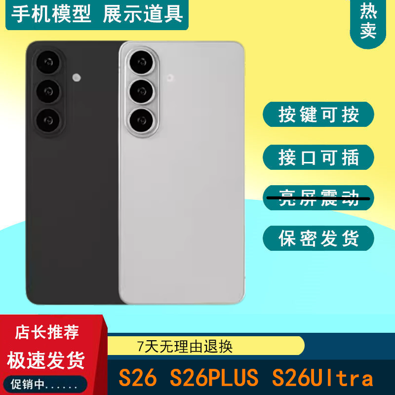 驰歪手机模型适用于三星S26/S26plus/S26ultra仿
