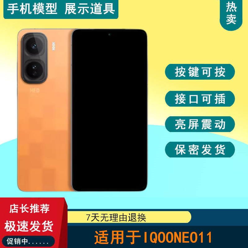 驰歪手机模型适用于IQOONEO11仿真模型机玩具可亮屏展示道具机模图片