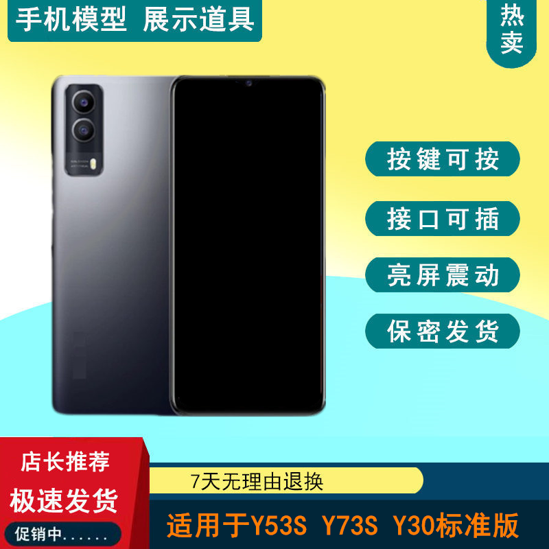 驰歪适用于VIVO Y53S手机模型 Y73S Y30标准版仿真