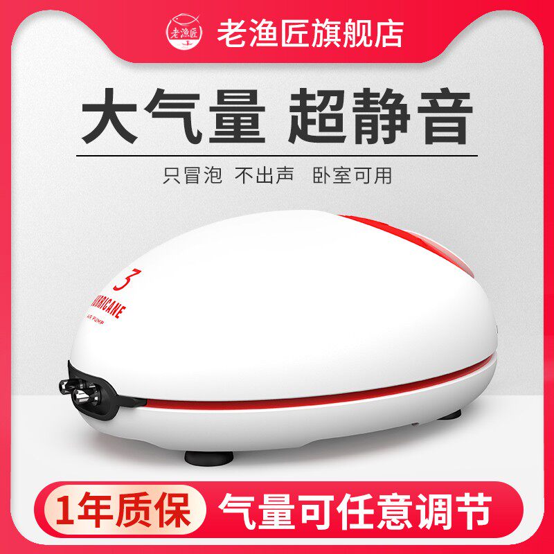 老渔匠鱼缸氧气泵增氧泵超静音增氧机家用养鱼打氧机大气量充氧泵,宠物/宠物食品及用品,冲氧泵,淘宝优惠券,粉丝福利购,淘宝优惠卷