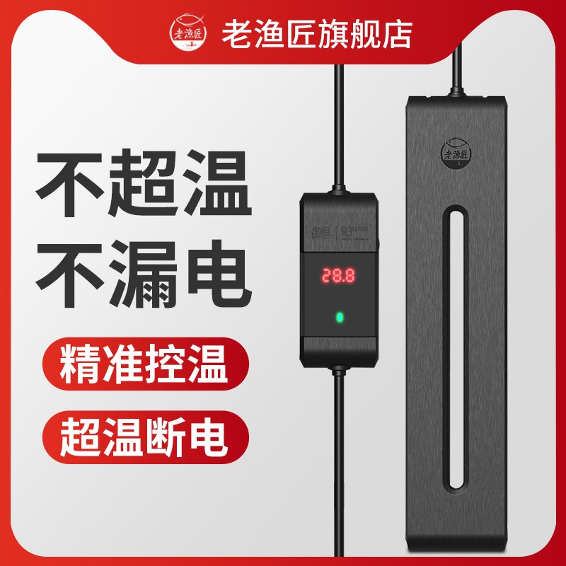 老渔匠鱼缸变频恒温加热棒