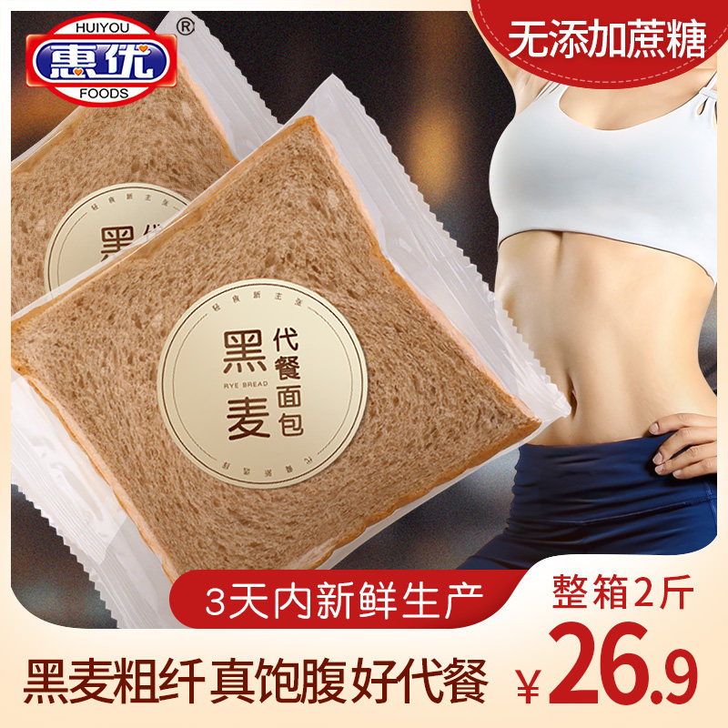 惠优黑麦全麦面包无蔗糖粗粮早餐吐司整箱健身代餐低热量饱腹卡脂
