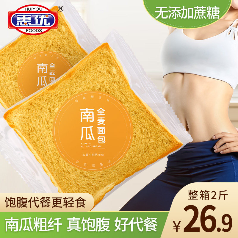 南瓜全麦吐司早餐面包整箱无糖五谷杂粮营养粗粮饱腹健身代餐食品