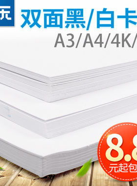 汇东a4画纸a3厚荷兰白卡纸美术专用4开8开4k32k黑色白色卡纸硬卡纸画画皮纹纸硬纸板厚纸板手工封面纸硬纸片