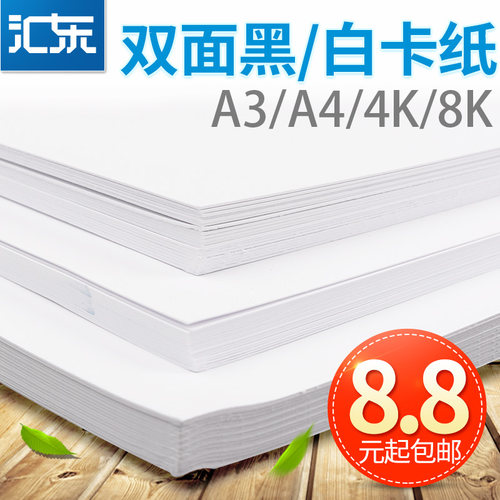 a4厚纸板纸片画纸汇东