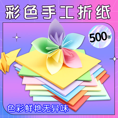 汇东儿童剪纸a4彩纸纸混色折叠